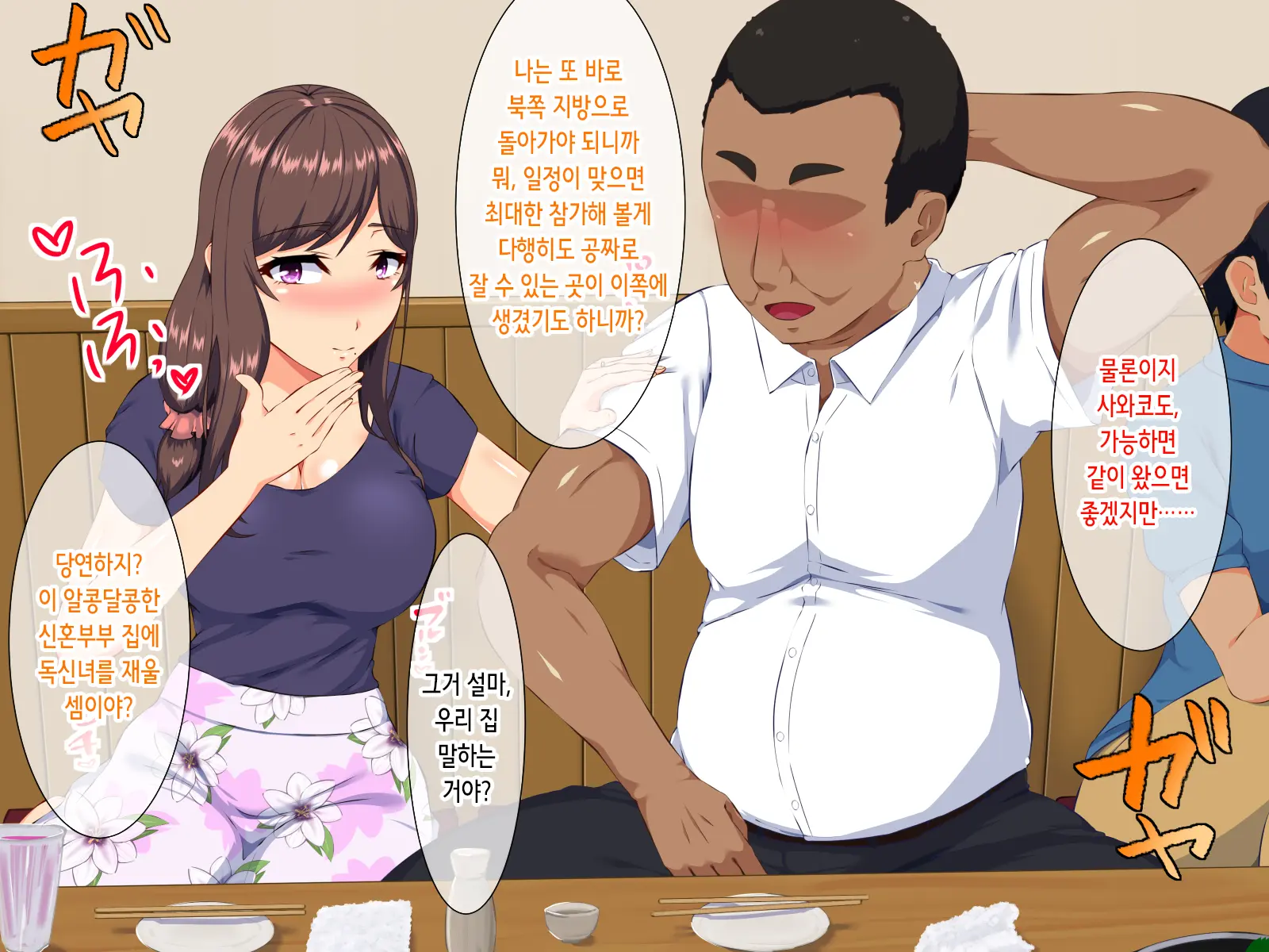 Nemurasareta Otto To Okasareru Tsuma | 잠든 남편과 범해지는 아내